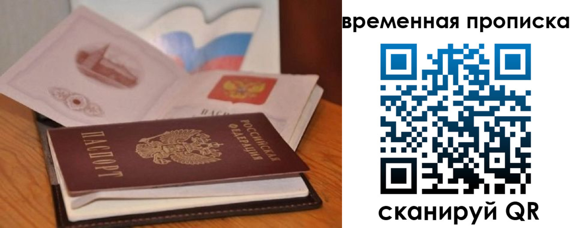 временная регистрация поиск в Луховицах