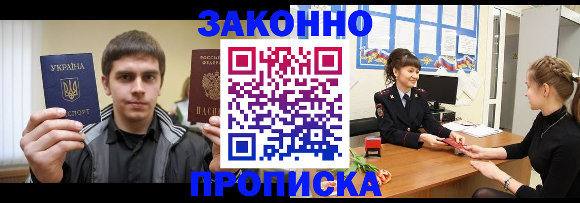 прописка регистрация в Луховицах