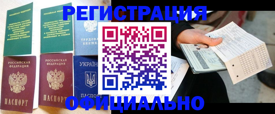 временная регистрация для школы в Луховицах