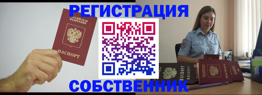 прописка регистрация в Луховицах